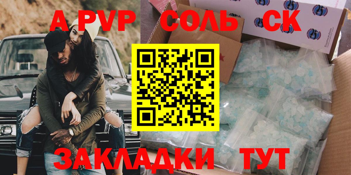 APVP Соль  APVP мука  Вход с VPN  Изобильный  Альфа ПВП крисы CK 