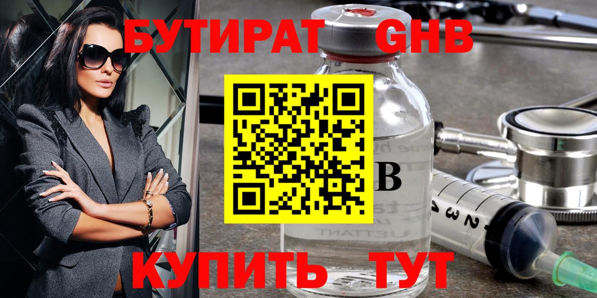 Изобильный  Бутират бутик  Вход с VPN 