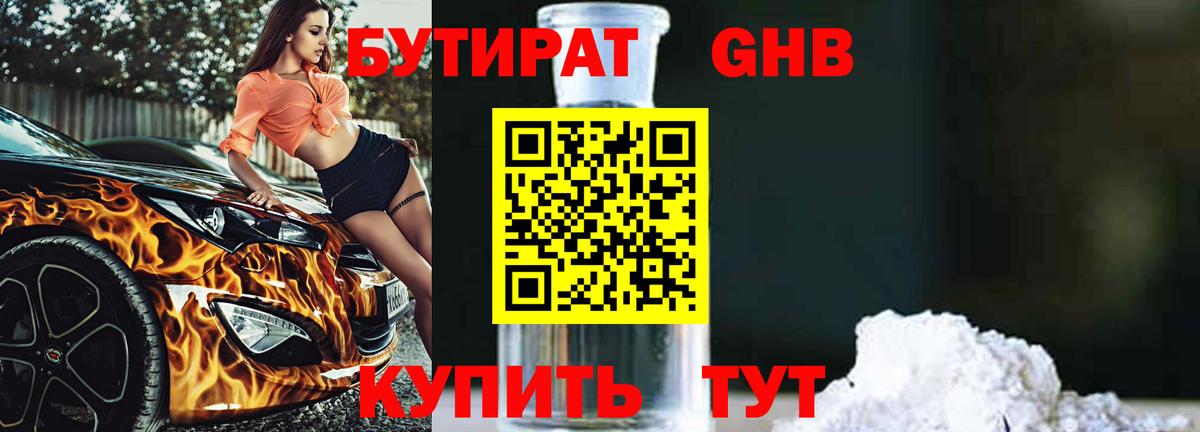 Бутират BDO 33% Изобильный