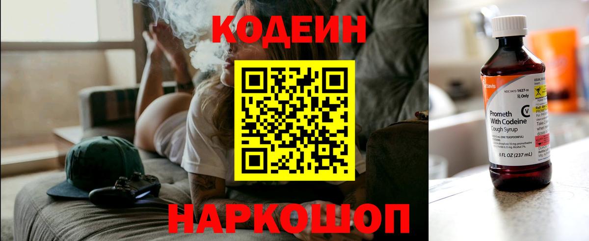 Кодеиновый сироп Lean Purple Drank  Кодеиновый сироп Lean напиток Lean (лин)  Изобильный  Вход с VPN 